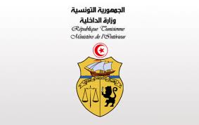 وزارة الدّاخليّة