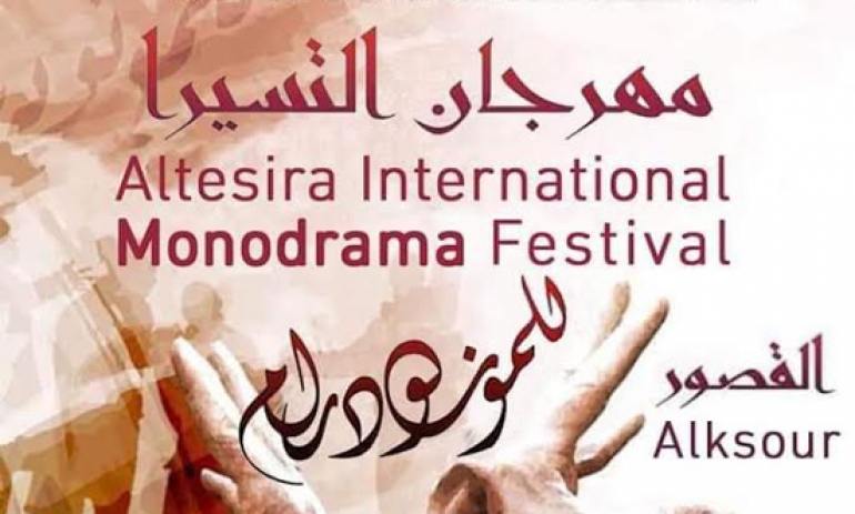 الدورة السابعة من مهرجان ألتيسيرا الدولي للمونودرام من 11 إلى 14 ماي 2025
