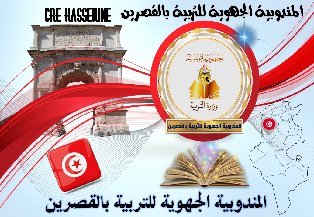  القصرين: اعتصام مفتوح لأعضاء من فرع التعليم الأساسي بمندوبية التربية