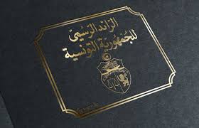الرائد الرسمي: تغيير تسمية "ديوان تنمية رجيم معتوق’’ بــديوان رجيم معتوق لتنمية الجنوب والصحراء
