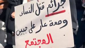 تونس تحتضن ندوة إقليمية حول جرائم قتل النساء في تونس والمغرب والأردن