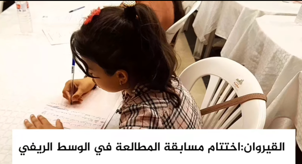 القيروان:ثلاث تلاميذ يتوجون بجائزة المبدع الصغير خلال اختتام مسابقة المطالعة في الوسط الريفي