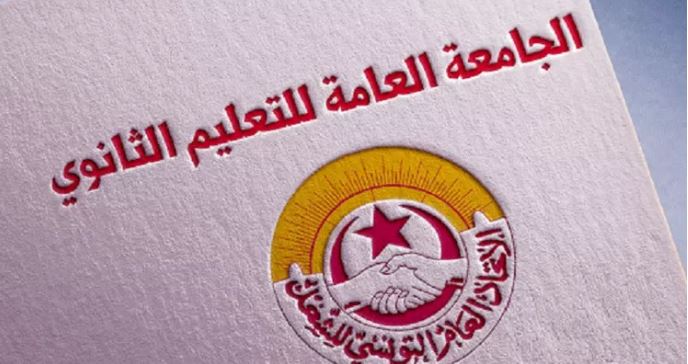 غدا...هيئة إدراية لجامعة الثانوي على خلفية تعديل رزنامة امتحانات الثلاثي الثالث