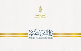 وزارة الشؤون الثقافية