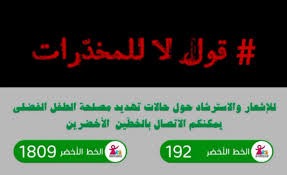  بمناسبة اليوم العالمي للأسرة: يوم إعلاميّ وطنيّ حول "الأسرة والوقاية من مخاطر المخدّرات" بشارع الحبيب بورقيبة بالعاصمة وبكلّ ولايات الجمهوريّة 