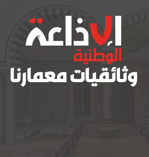 "القلاع الجبلية، منارات القمم" وثائقي يتناول معمار القلاع التي تحتضنها بعض قمم الجبال التونسية