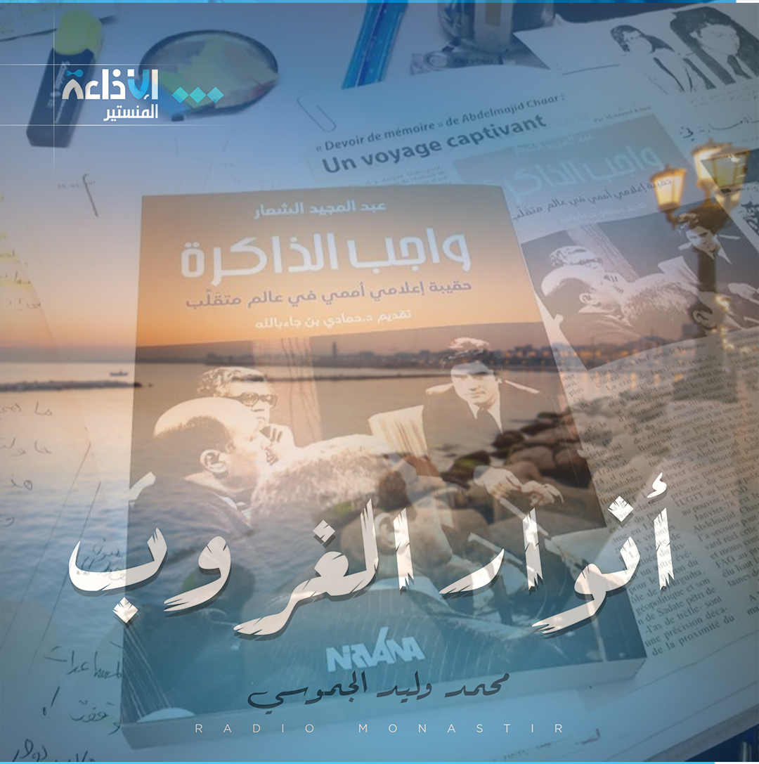 الكاتب عبد المجيد الشعار: "كسفير للاعلام في الامم المتحدة خدمت بلادي اكثر مما خدمتها و انا في تونس".