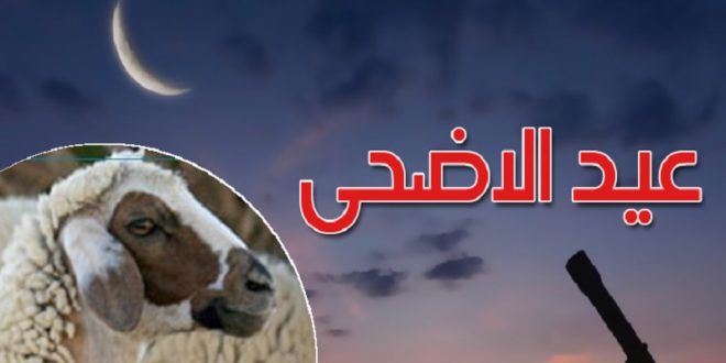 مدينة العلوم تكشف عن موعد عيد الاضحى