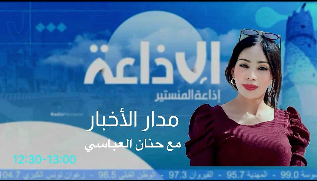 "مدار الأخبار" يستضيف نوابًا لمناقشة الوضع التنموي في معتمدية الناظور