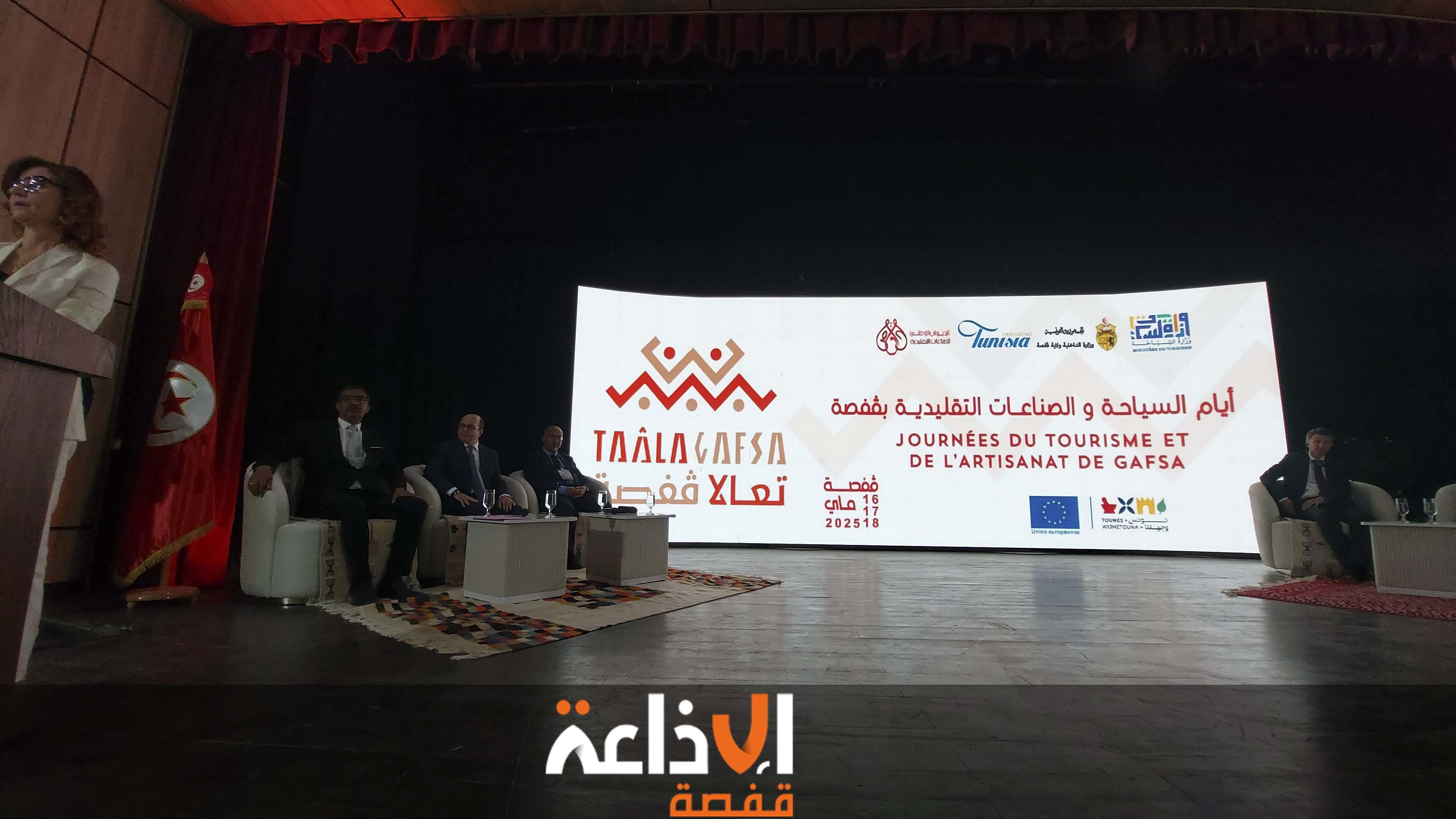  أيام السياحة والصناعات التقليدية بقفصة تحت شعار :" دراسة استثمار وترويج"
