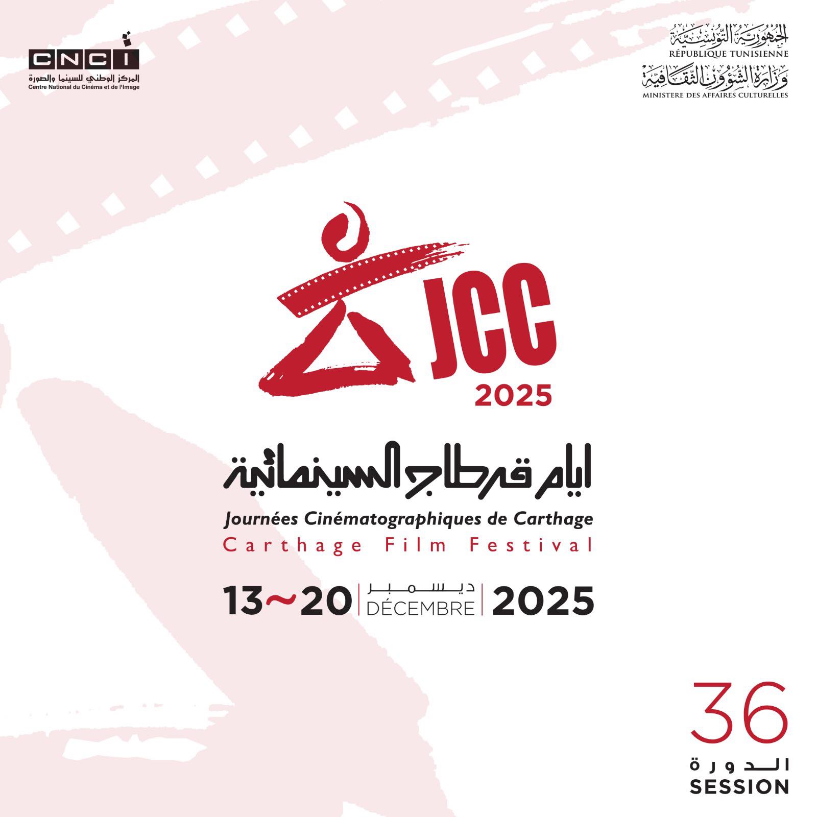  أيام قرطاج السينمائية في مهرجان كان السينمائي 2025.