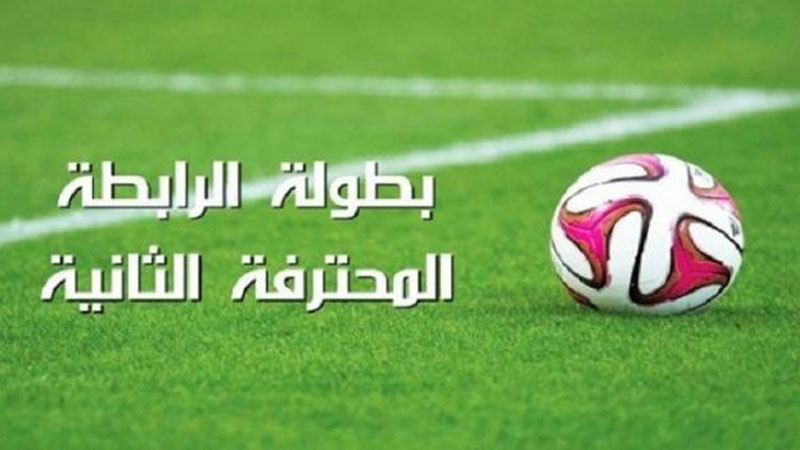 بطولة الرابطة المحترفة الثانية (الجولة 25-المجموعة2): النتائج والترتيب