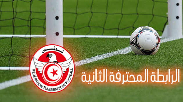 لرابطة المحترفة الثانية لكرة القدم : الدفعة الثانية من مباريات الجولة 25