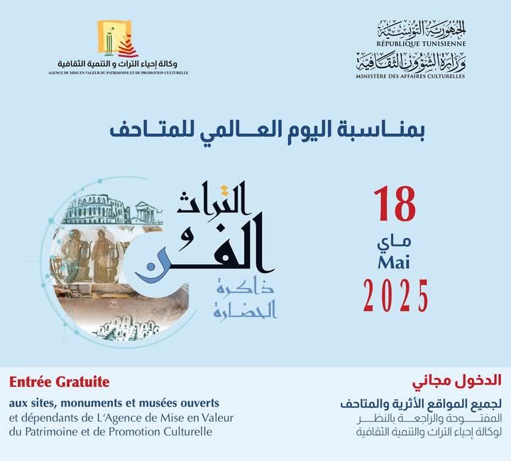 الاحد: دخول مجاني لجميع المواقع الأثريّة والمعالم التاريخيّة والمتاحف المفتوحة الراجعة بالنظر لوكالة إحياء التراث. 
