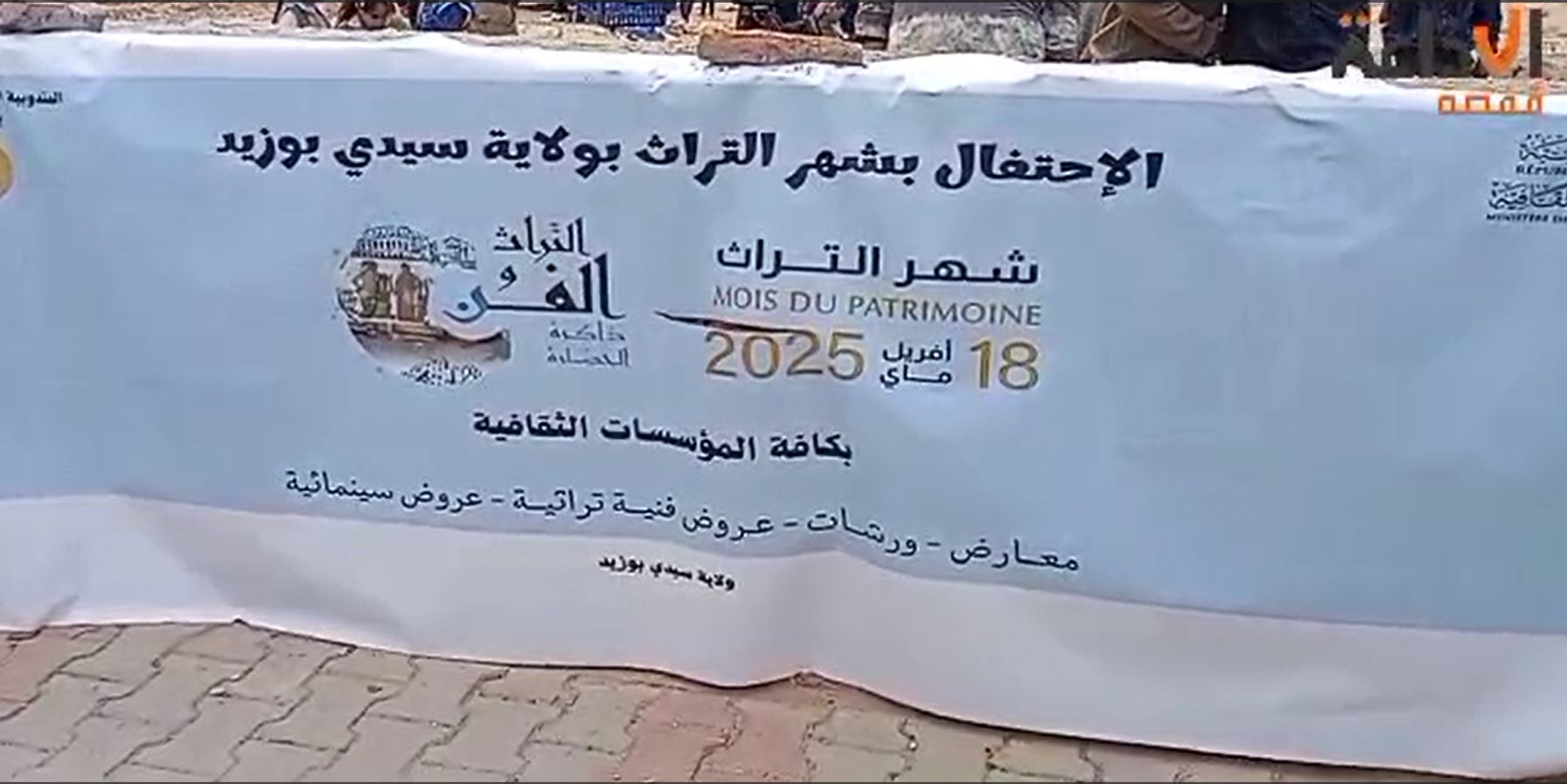 الجمعة 16 ماي 2025 : اختتام فعاليات الاحتفال بشهر التراث بمعتمدية سيدي علي بن عون من ولاية سيدي بوزيد