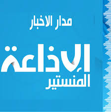 المشاغل التنموية لمدينة جمال محور اهتمام برنامح مدار الاخبار ليوم السبت.