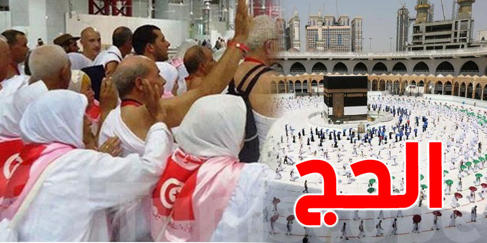 الكاف: 115 حاجا وحاجة يتوجهون غدا الى  البقاع المقدسة  لأداء فريضة الحج