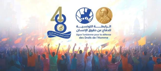 واقع الحقوق والحريات في تونس محور ندوة وطنية لرابطة حقوق الإنسان