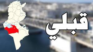 رئيس منظمة الثقافة والرياضة والعمل يؤكد استضافة ولاية قبلي اللالعاب الوطنية للمنظمة موفى السنة الجارية
