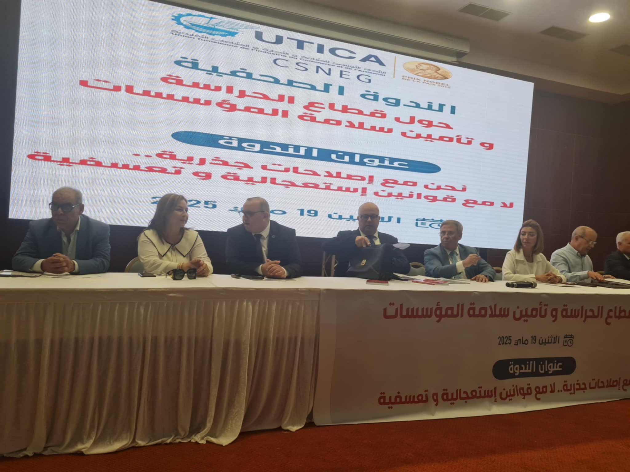 الغرفة الوطنية لمؤسسات الحراسة ترفض إدراج القطاع في تنقيحات مجلة الشغل