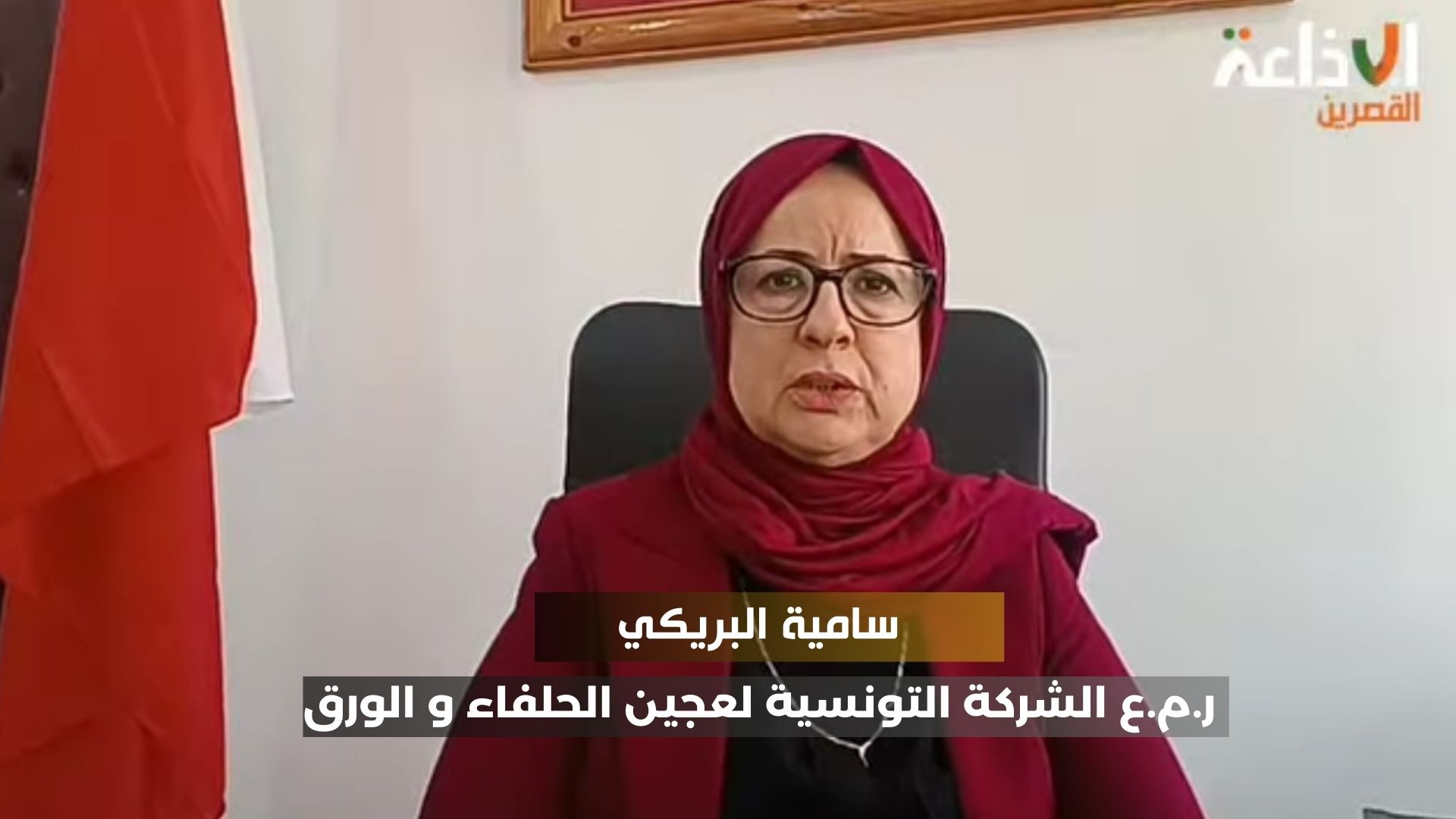 الشركة الوطنية لعجين الحلفاء والورق بالقصرين تؤمن حاجيات العودة المدرسية