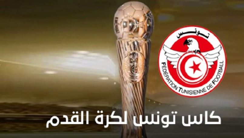 كأس تونس لكرة القدم : تعيينات مباراتي الدور نصف النهائي المبرمجة يومي السبت والاحد القادمين