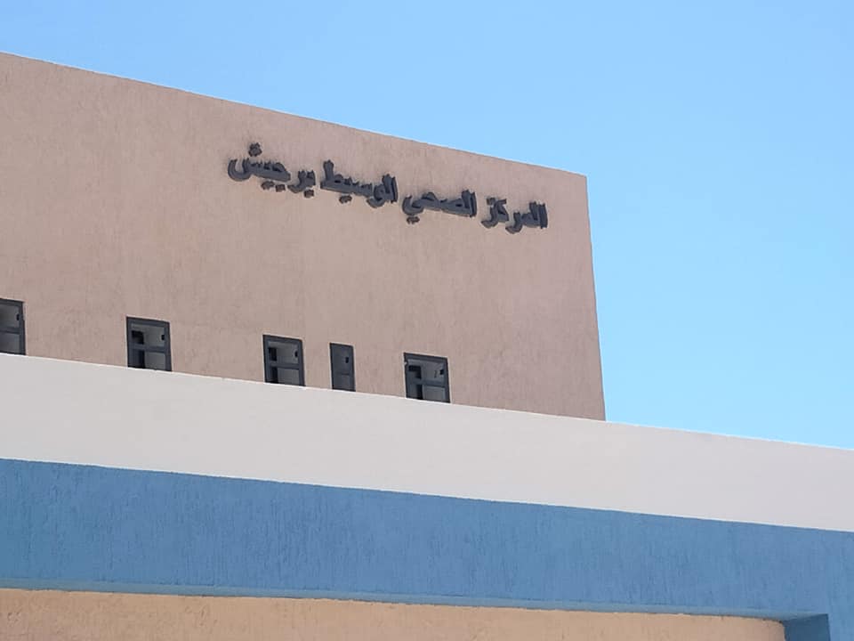 المركز الصحي الوسيط بالرجيش : هل سيتم حذف عيادات الطب العام بالمركز ؟