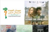 السينما التونسية تحصد أربع جوائز في اختتام الدورة التاسعة لمهرجان العودة السينمائي الدولي