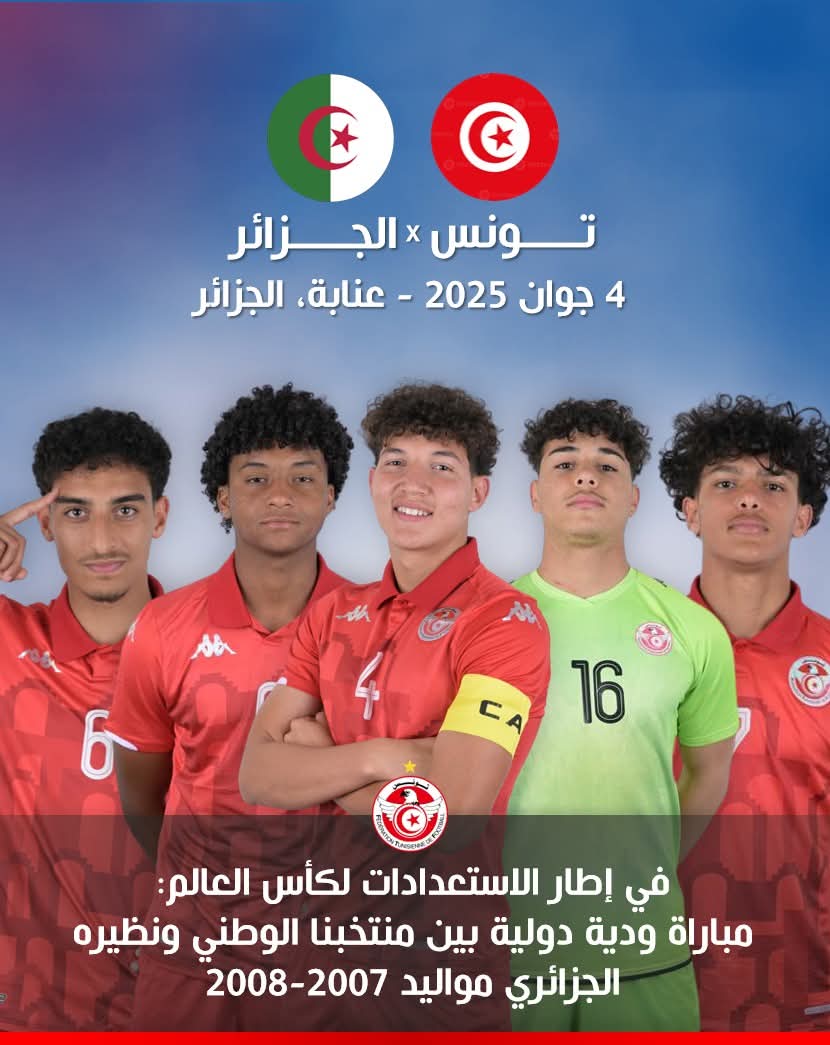 في إطار الاستعدادات لكأس العالم.: مباراة ودية دولية بين منتخبنا الوطني ونظيره الجزائري مواليد 2007-2008