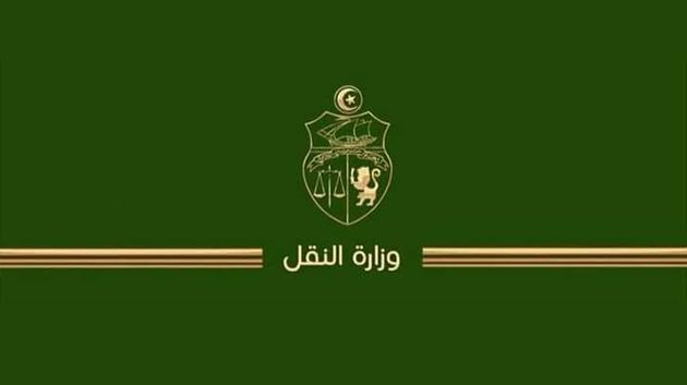  وزارة النقل تضبط قائمة أعضاء اللجنة الاستشارية في مجال التكوين والبحري ومهامها