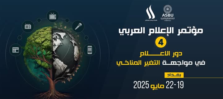 انطلاق أشغال المؤتمر الرابع للاعلام العربي ببغداد