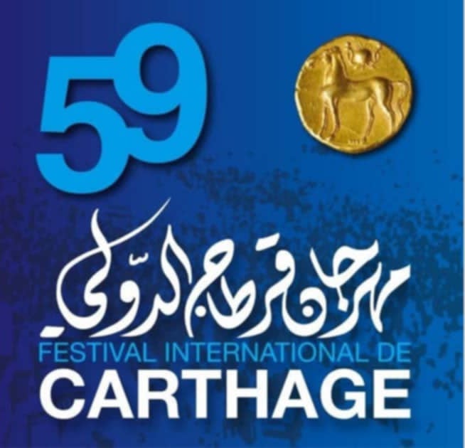 فتح باب الترشح للراغبين في العمل في الدورة 59 لمهرجان قرطاج الدولي