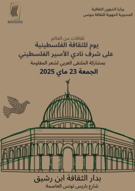 انطلاق فعاليات تظاهرة "ثقافات من العالم" بدار الثقافة ابن رشيق