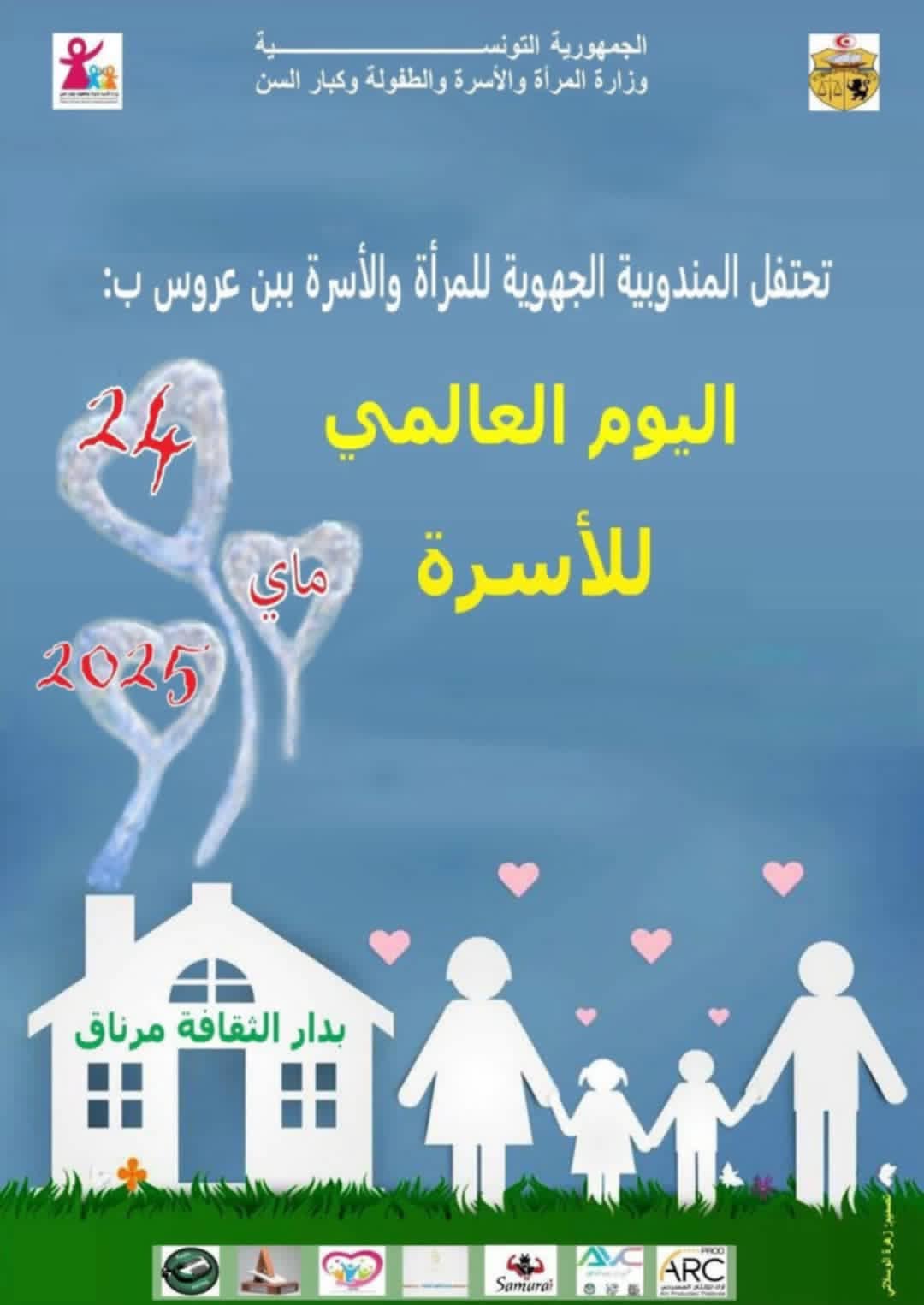 جمعية الارادة والمواطنة تحيي اليوم العالمي للاسرة عبر فعاليات ثقافية واجتماعية وترفيهية
