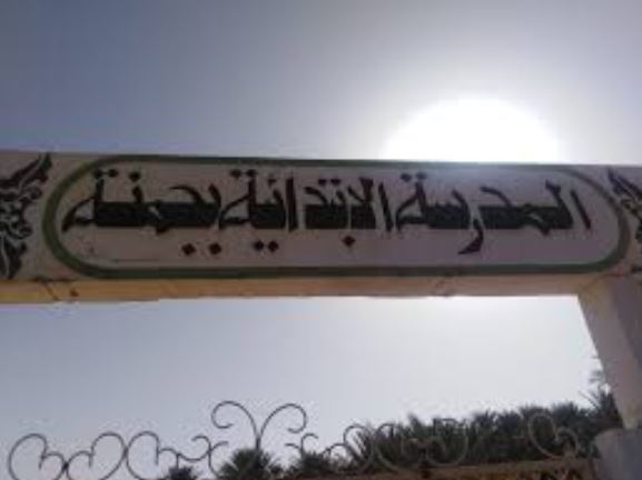 قبلي: المدرسة الابتدائية بجمنة تتحصل على جائزتين من قبل منظمة الصحة العالمية ومنظمة الأمم المتحدة للطفولة