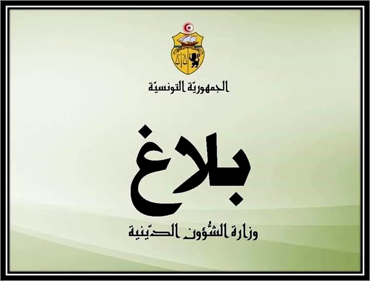 مدير الحج بوزارة الشؤون الدينية : شعار موسم حج 1446 "جميع مكونات مكتب حجاج تونس يد واحدة " لانجاح هذه المناسك
