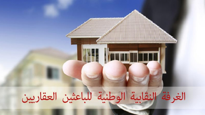 اقتراح الية "الكراء المملك" لتحسين واقع قطاع العقارات في تونس.
