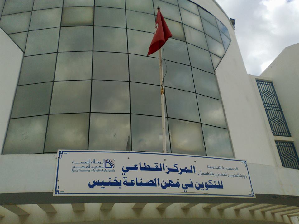 المركز القطاعي للتكوين في مهن الصناعة بخنيس: الاختصاصات و الافاق.