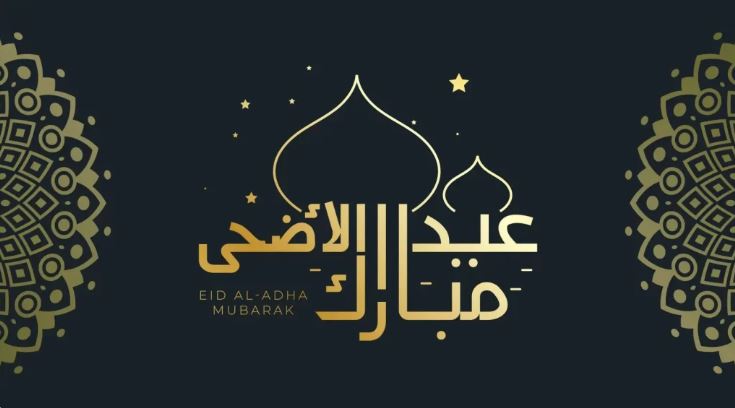 عيد الأضحى