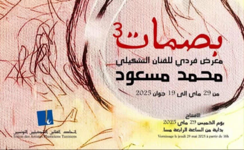 رواق الفنون ببن عروس: افتتاح معرض" بصمات 3" للفنان التشكيلي محمد مسعود.