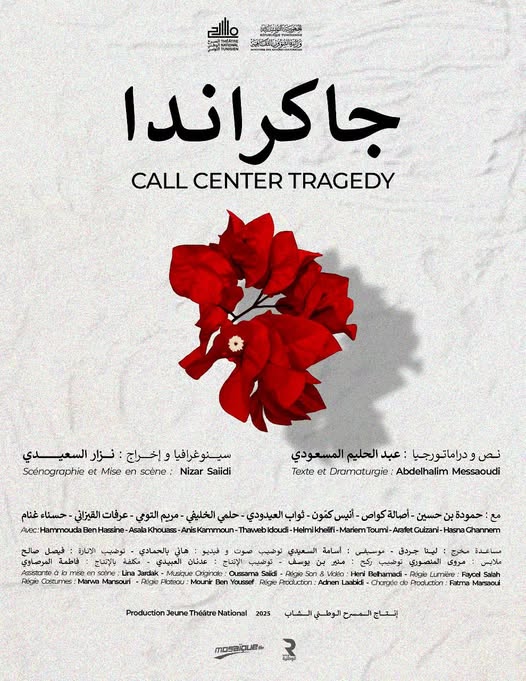 المسرح الوطني التونسي يقدّم إنتاجه الجديد "جاكراندا" يوم السبت 31 ماي بقاعة الفن الرابع