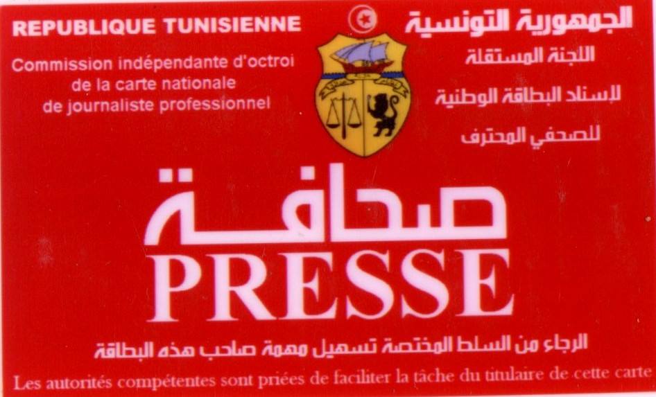 مراسلة نيابيةلرئاسة الحكومة حول عدم إدارج مهنة الصحفي المستقل في نظام المبادر الذاتي