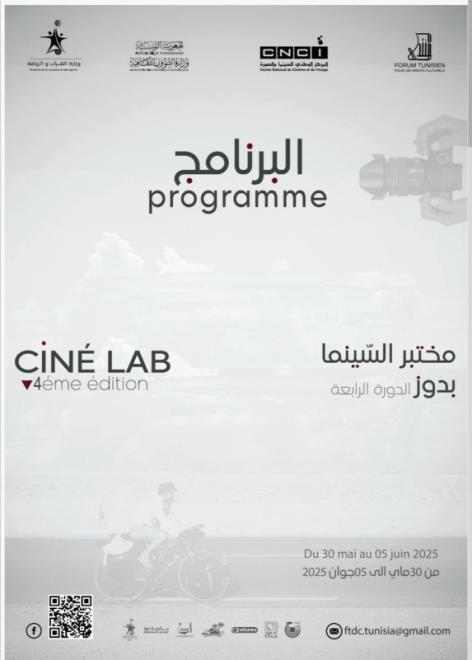 انطلاق فعاليات الدورة الرابعة لمختبر السينماء بمركز التخييم والتربصات بدوز