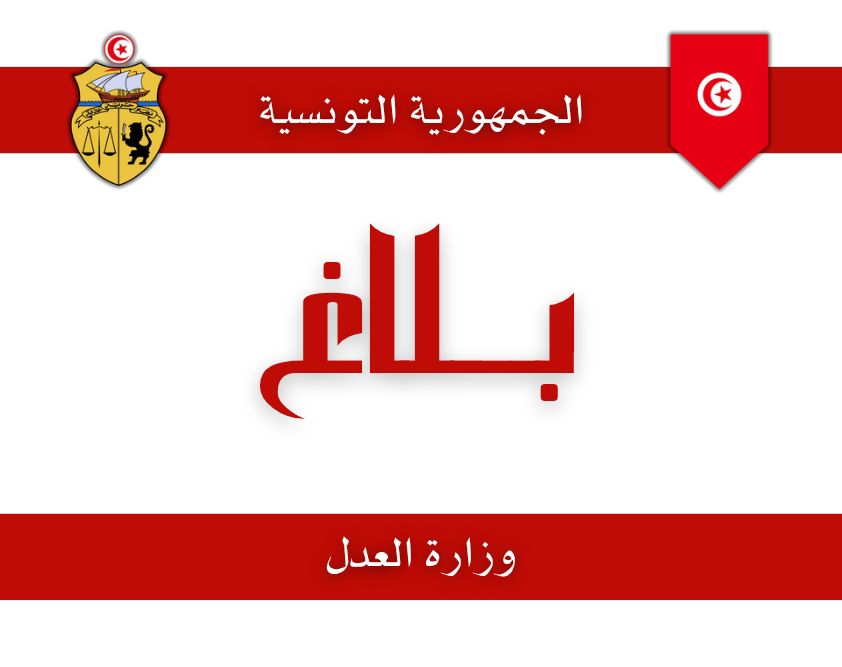 الإثنين المقبل: فتح المقر الجديد لمحكمة ناحية تونس 2 