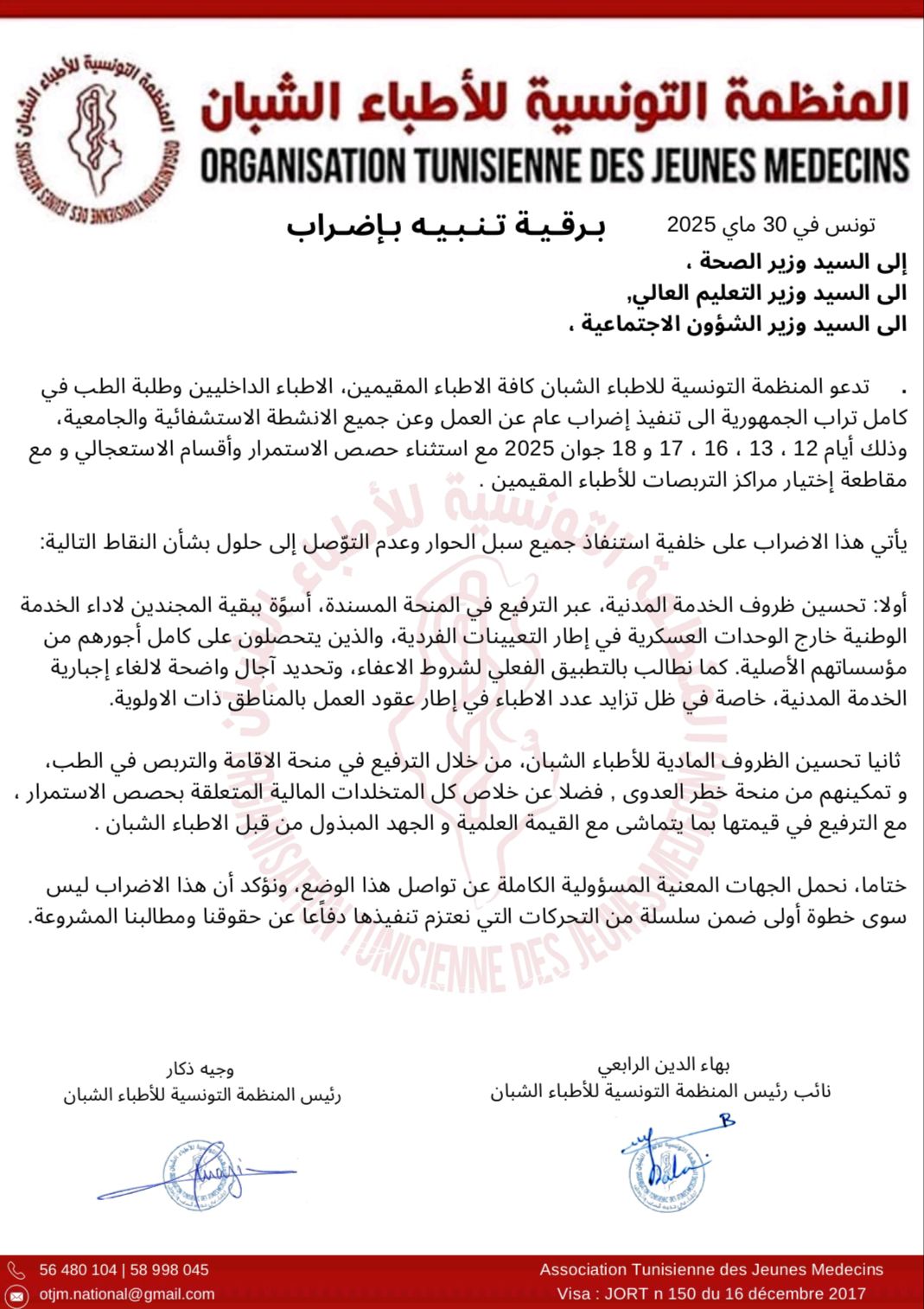 الأطباء الشبان في إضراب عام لمدة 5 أيام 
