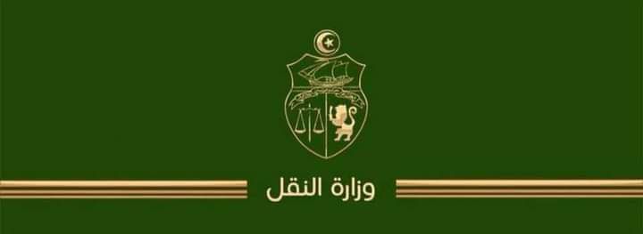 وزارة النقل: برنامج استثنائي لتامين التنقل في أفضل الظروف.