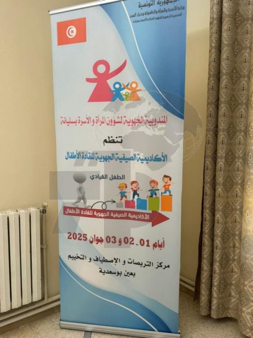 سليانة: اختتام فعاليات الأكاديمية الصيفية الأولى للقادة الأطفال