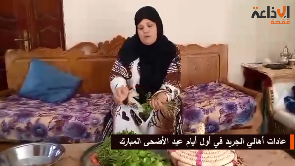 عادات أهالي الجريد في أول أيام عيد الأضحى المبارك
