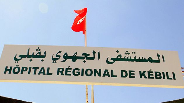 قبلي: تدعيم مخبر المستشفى الجهوي بآلة لقياس الحساسية للمضادات الحيوية