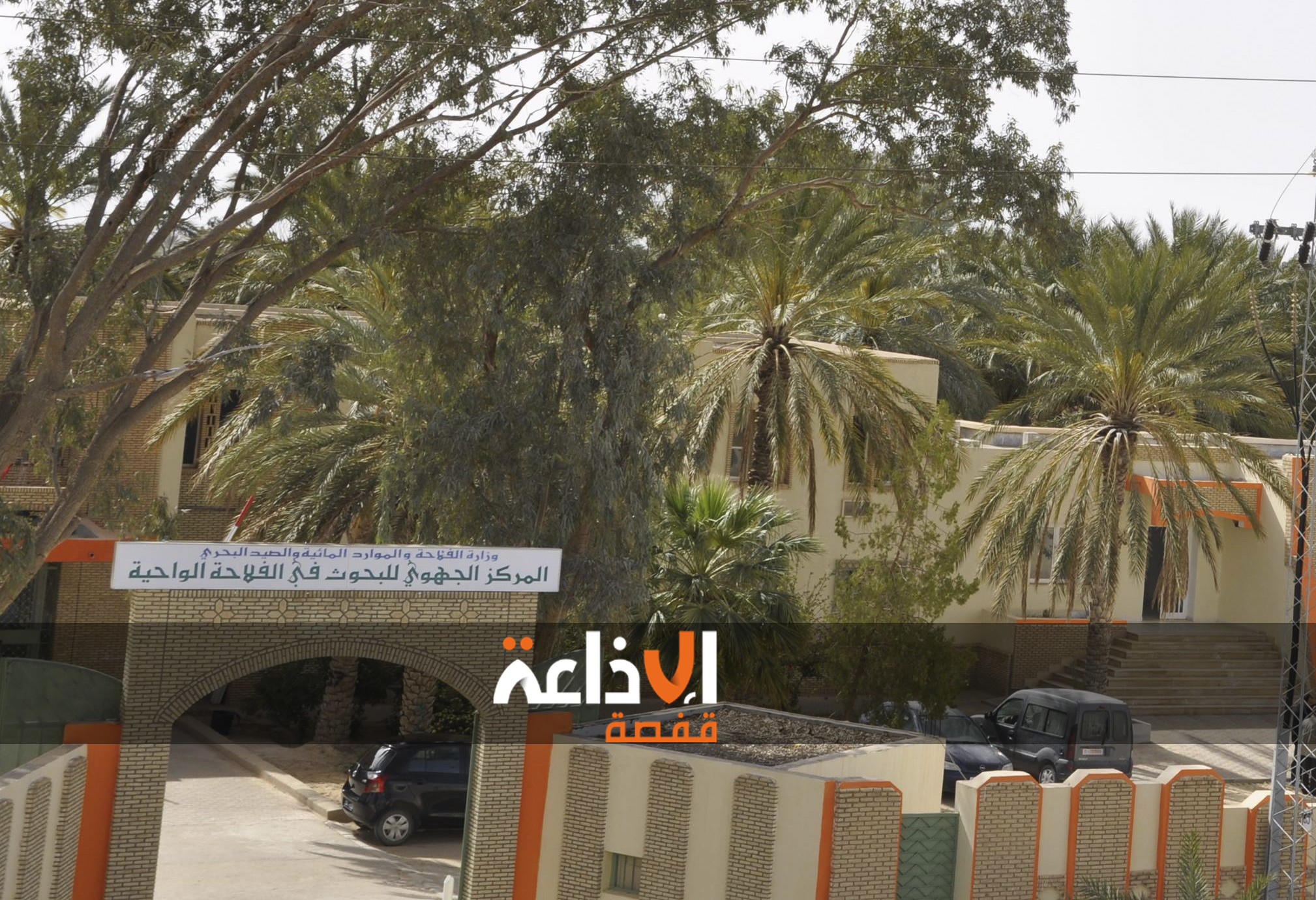  توزر : توقيع  اتفاقية بين المركز الجهوي للبحوث في الفلاحة الواحية والمركز الفني للتمور لتثمين نتائج البحث العلمي وتعميمها على الفلاحين